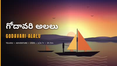 Godavari Alalu 