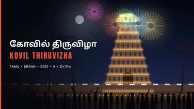 Kovil Thiruvizha